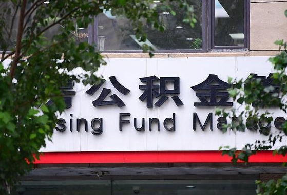公积金提取缴存地不显示_遵化市公积金代办在职离职封存服务
